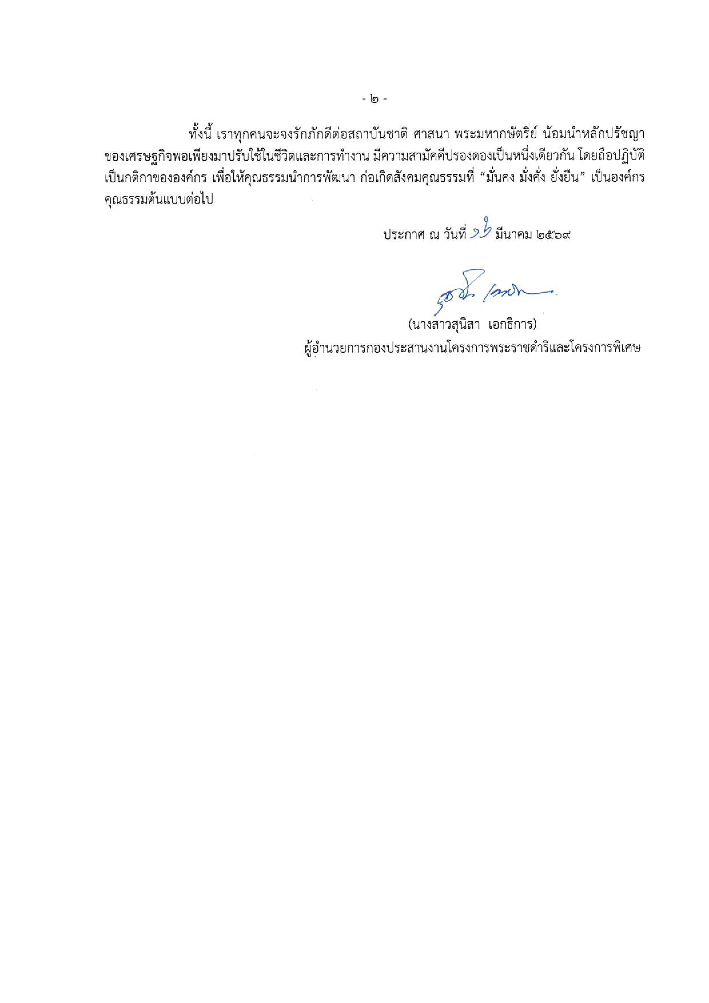 title - กปร. ประกาศเจตนารมณ์เป็นองค์กรคุณธรรม ประจำปีงบประมาณ พ.ศ. 2569